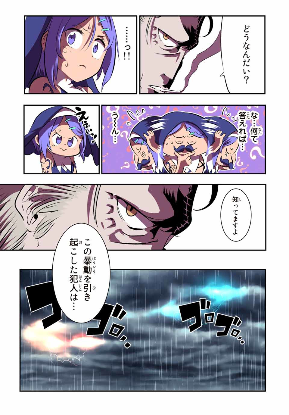 転生したら第七王子だったので、気ままに魔術を極めます 第70話 - Page 6