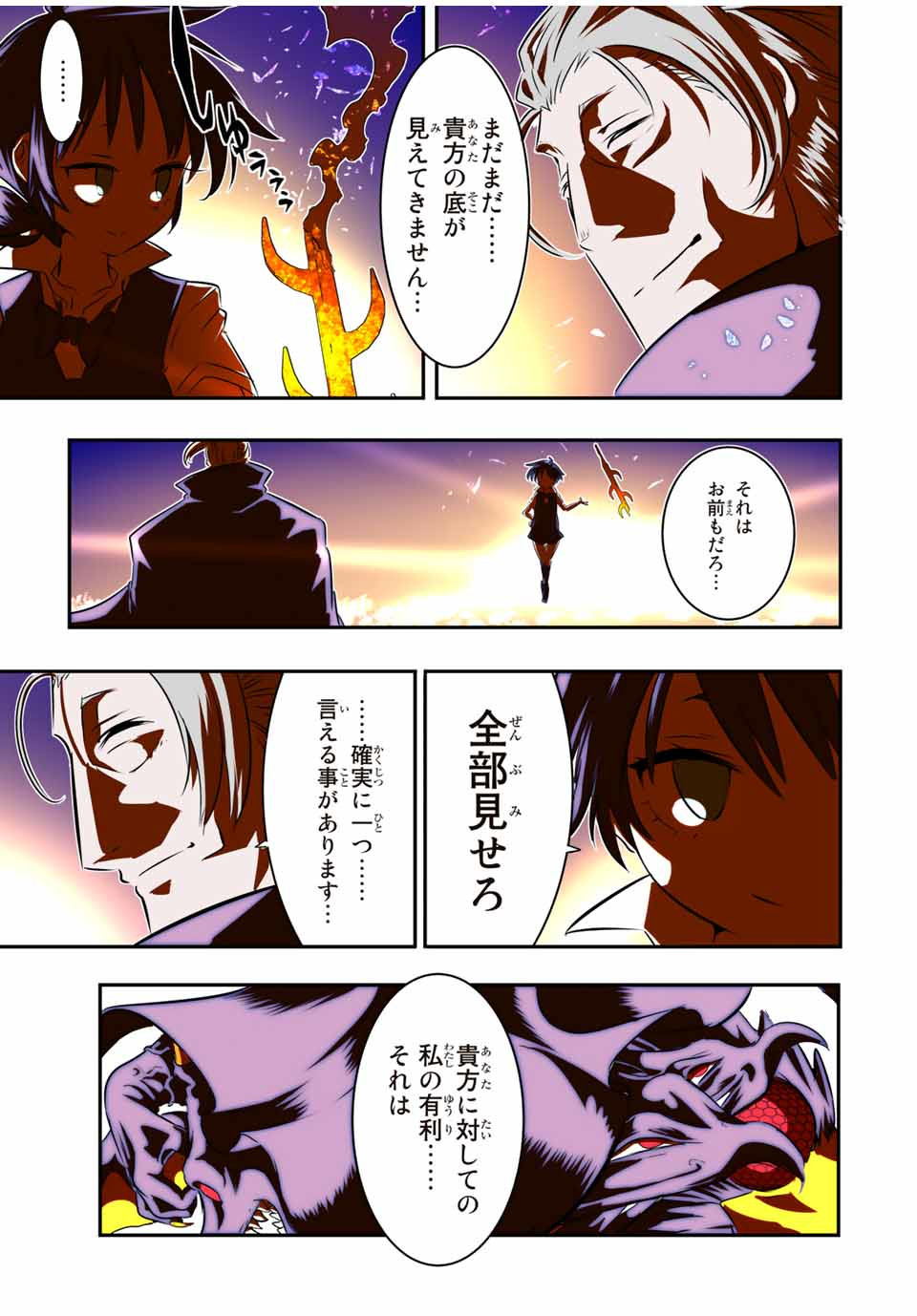 転生したら第七王子だったので、気ままに魔術を極めます 第70話 - Page 9