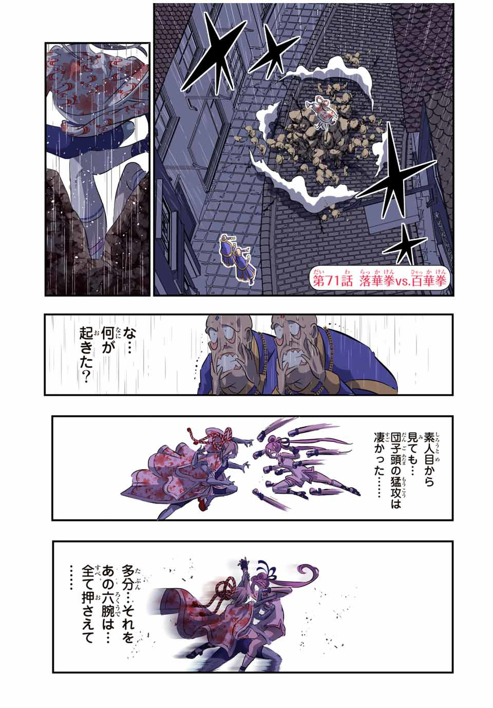 転生したら第七王子だったので、気ままに魔術を極めます 第71話 - Page 1