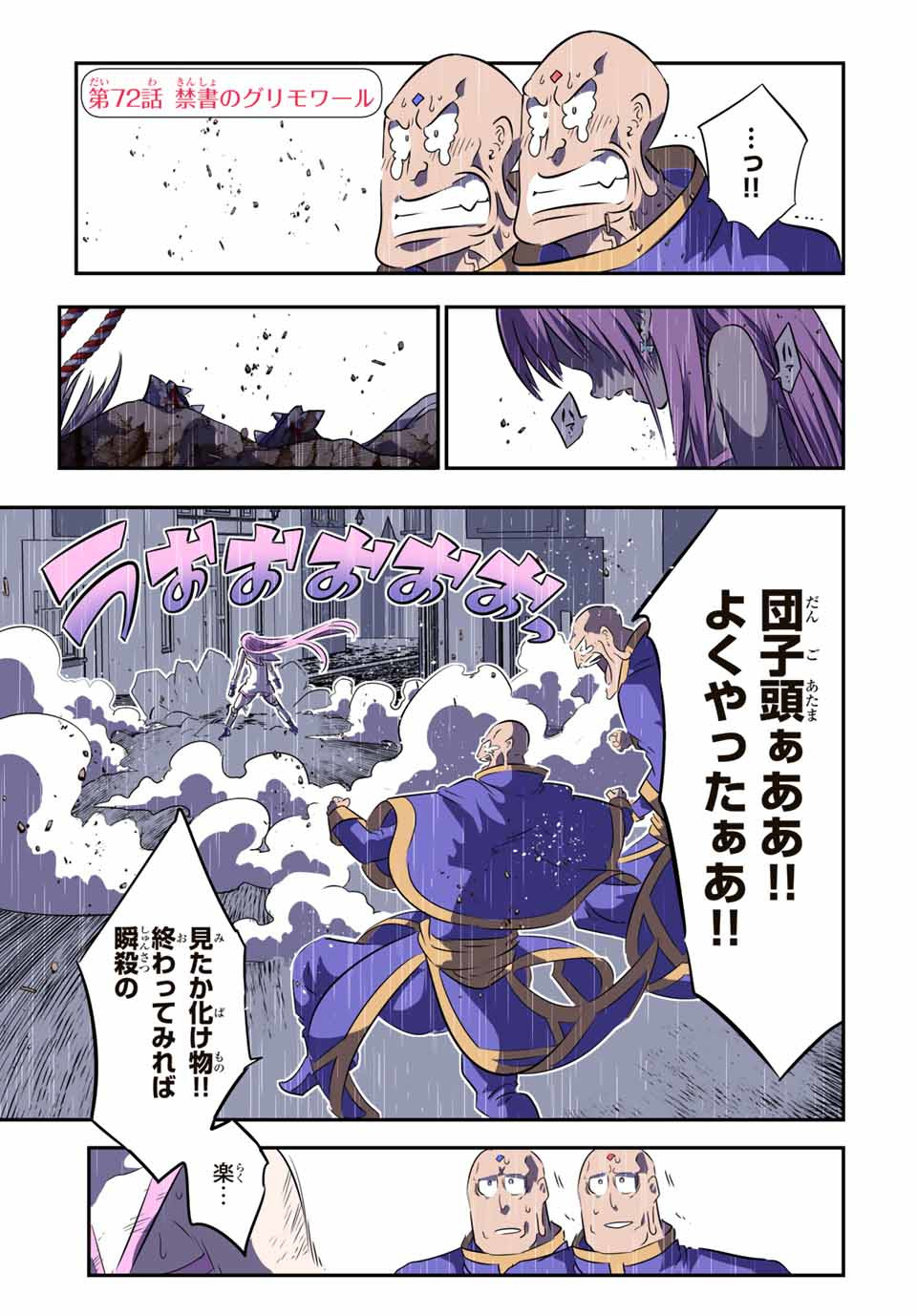 転生したら第七王子だったので、気ままに魔術を極めます 第72話 - Page 1