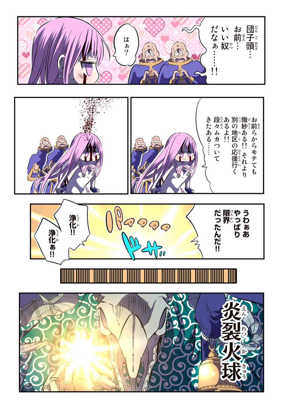 転生したら第七王子だったので、気ままに魔術を極めます 第72話 - Page 7