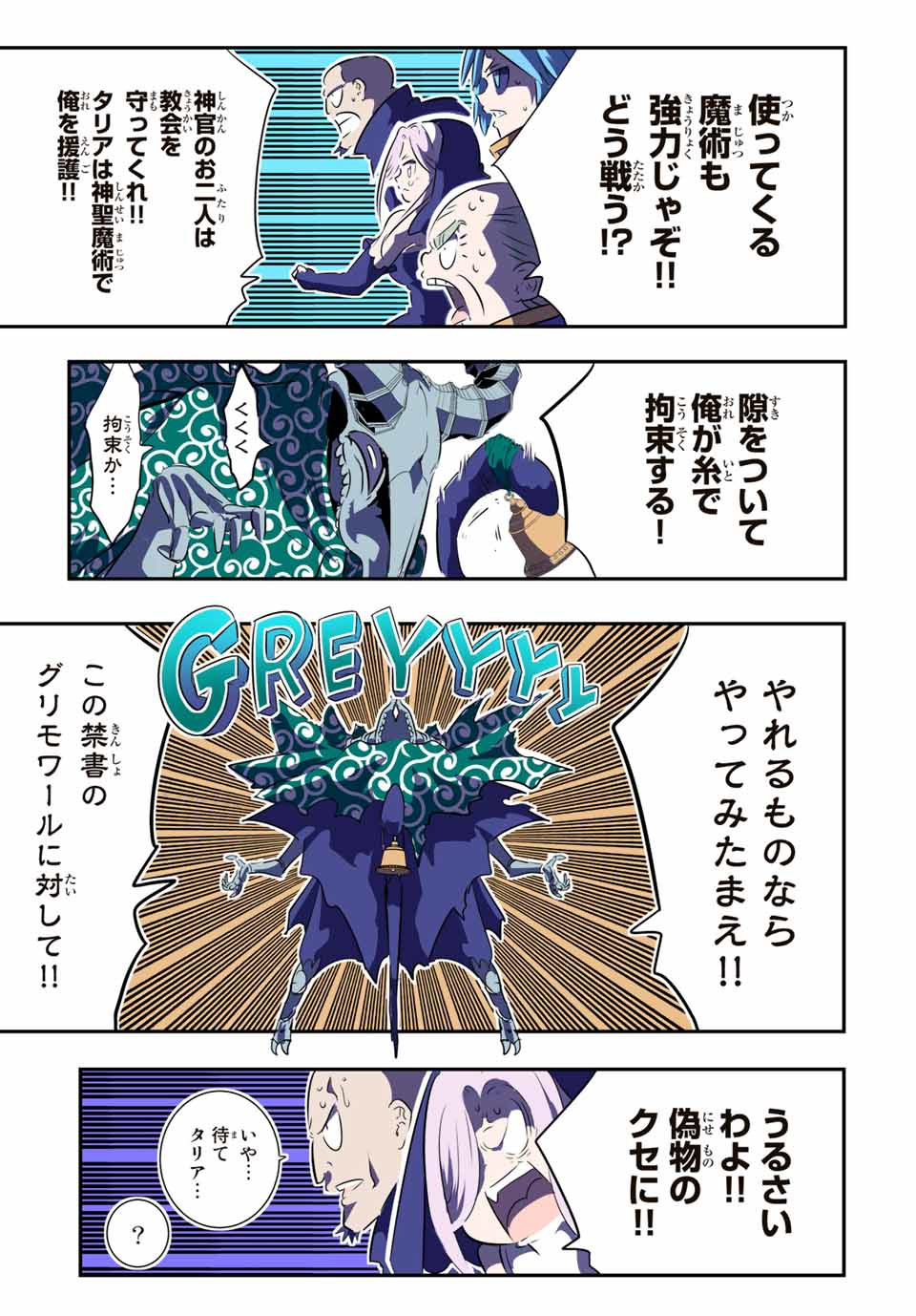 転生したら第七王子だったので、気ままに魔術を極めます 第72話 - Page 9