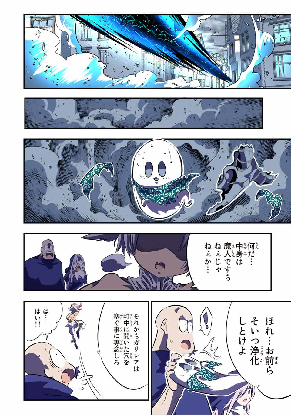 転生したら第七王子だったので、気ままに魔術を極めます 第72話 - Page 16