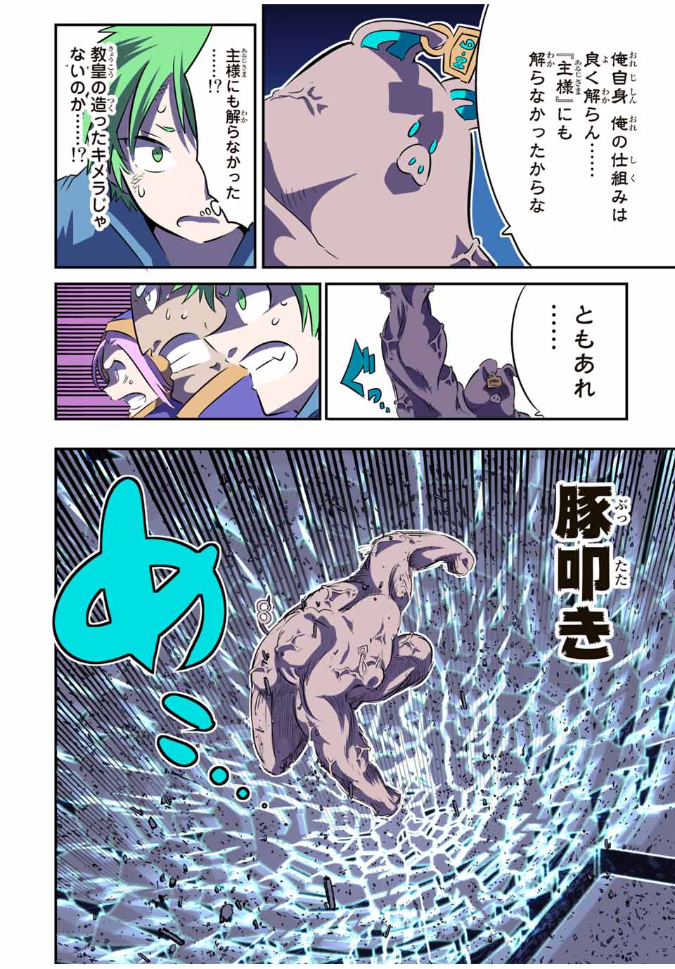 転生したら第七王子だったので、気ままに魔術を極めます 第73話 - Page 7