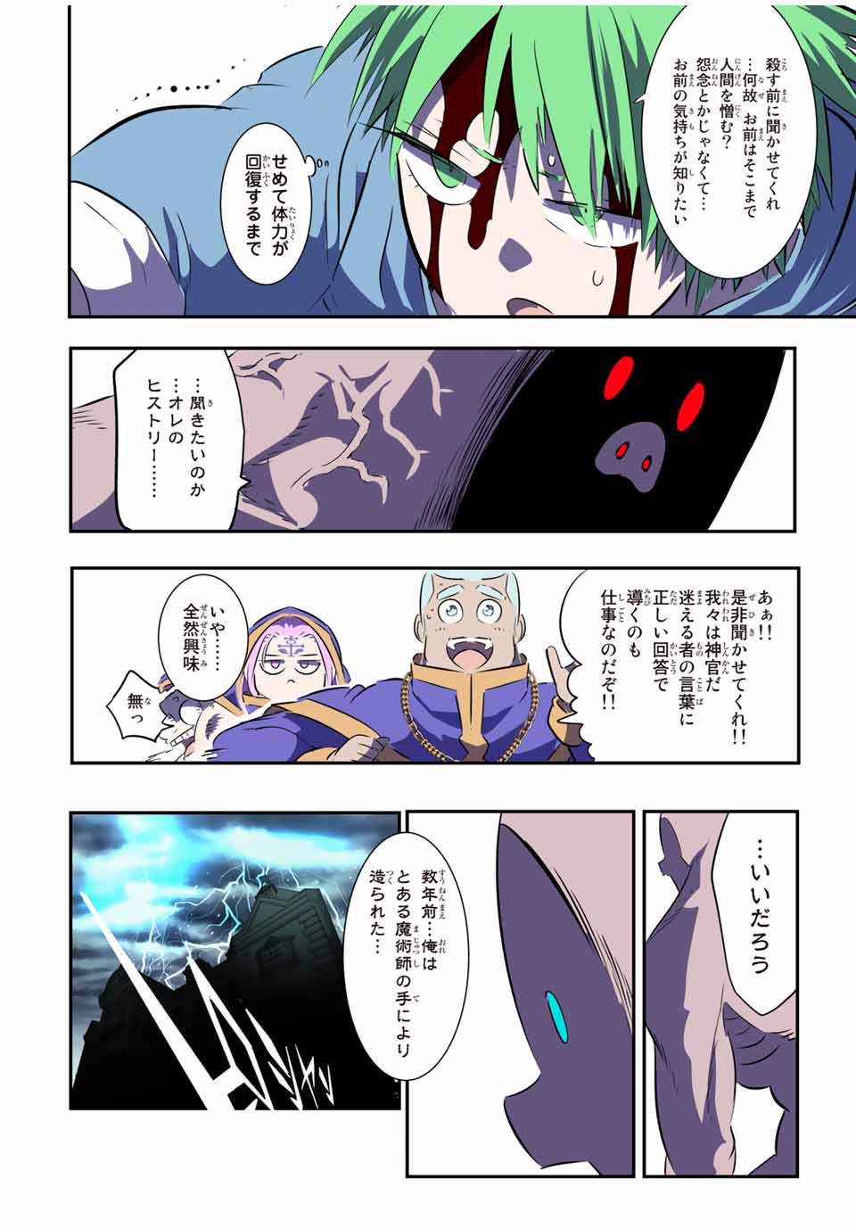 転生したら第七王子だったので、気ままに魔術を極めます 第73話 - Page 11