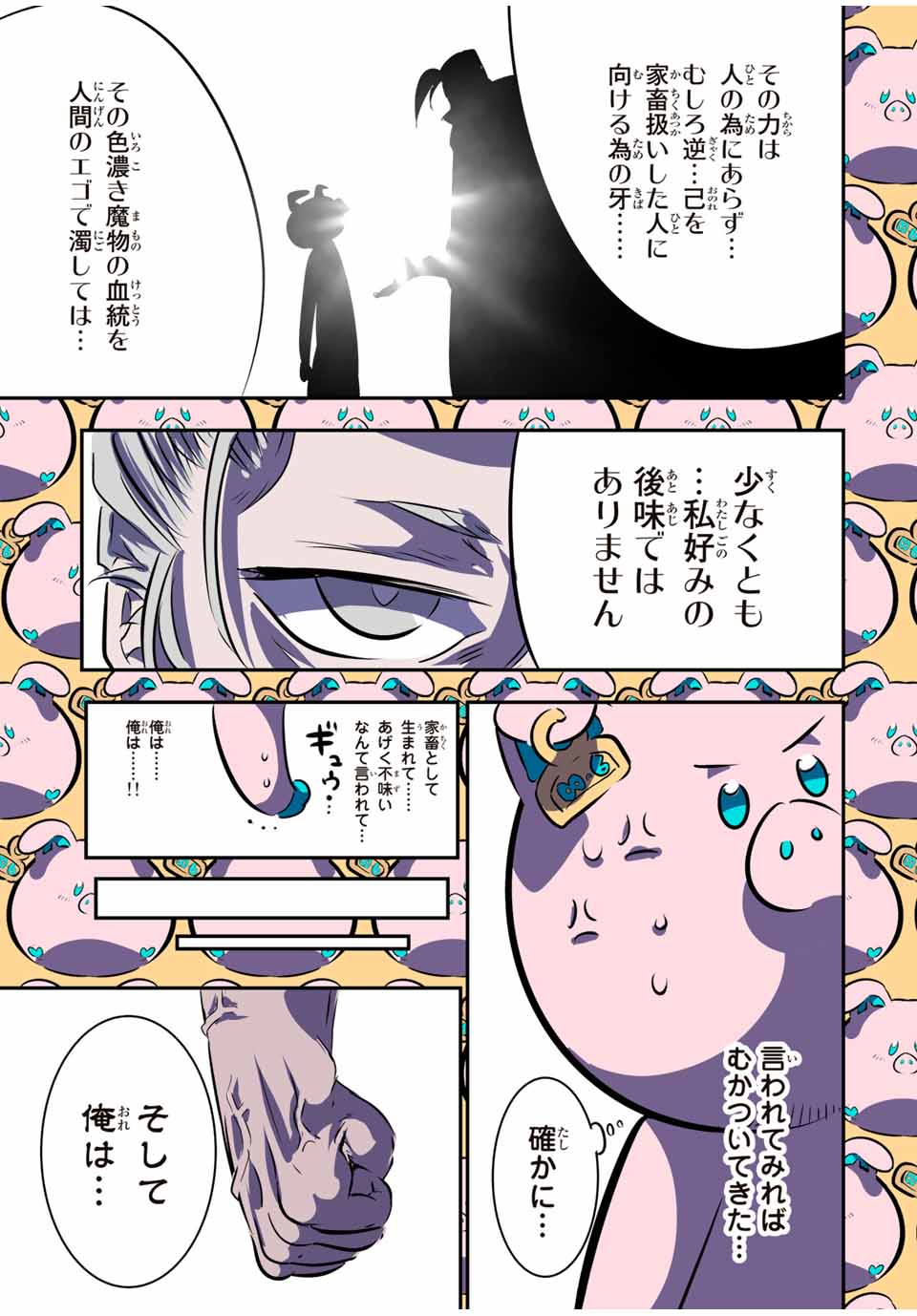 転生したら第七王子だったので、気ままに魔術を極めます 第73話 - Page 18