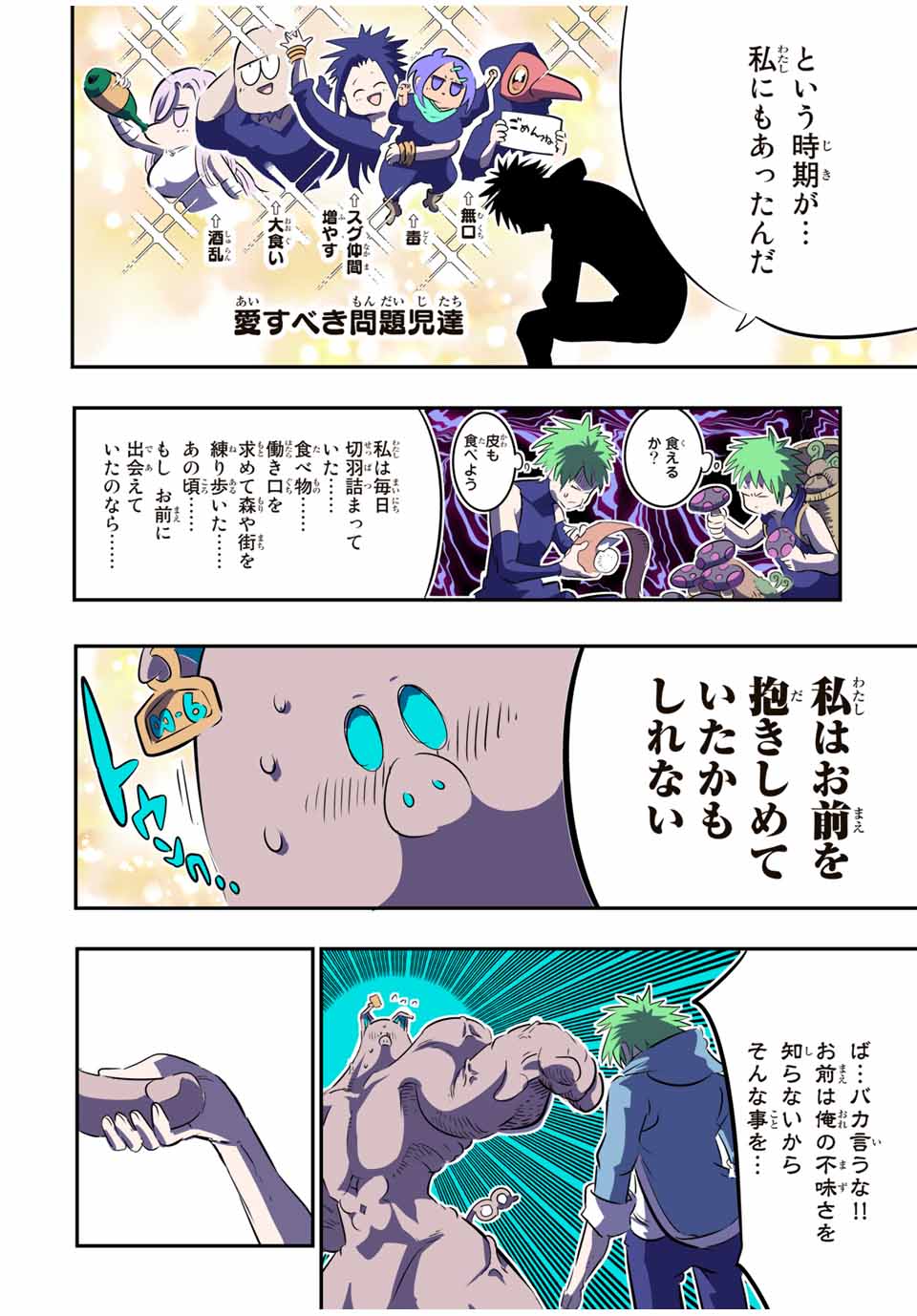 転生したら第七王子だったので、気ままに魔術を極めます 第73話 - Page 20