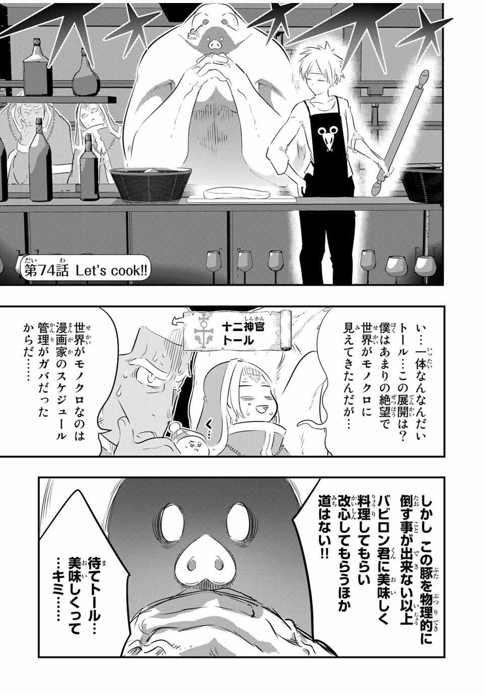 転生したら第七王子だったので、気ままに魔術を極めます 第74話 - Page 2