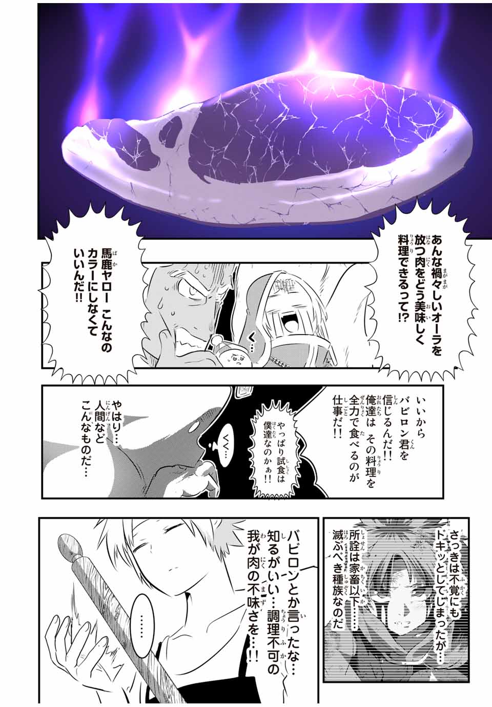 転生したら第七王子だったので、気ままに魔術を極めます 第74話 - Page 3