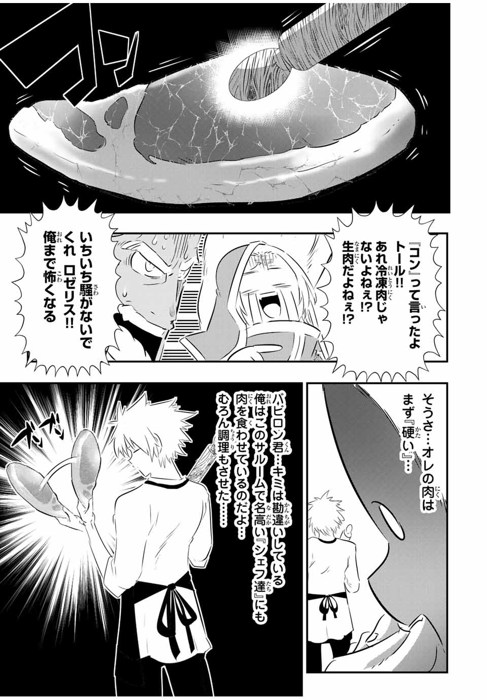 転生したら第七王子だったので、気ままに魔術を極めます 第74話 - Page 4