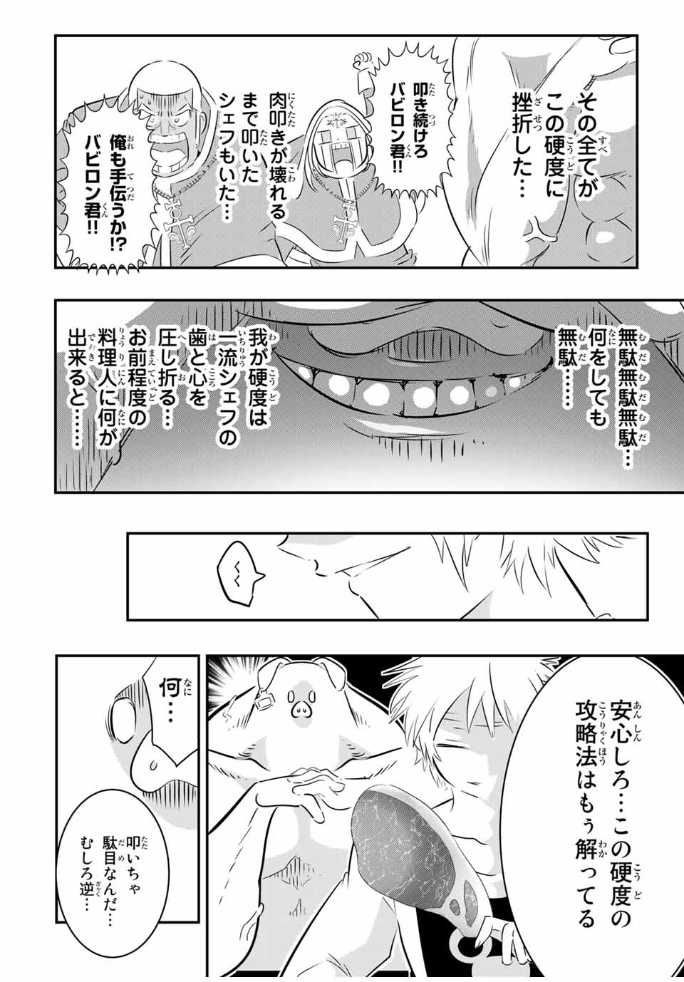 転生したら第七王子だったので、気ままに魔術を極めます 第74話 - Page 5