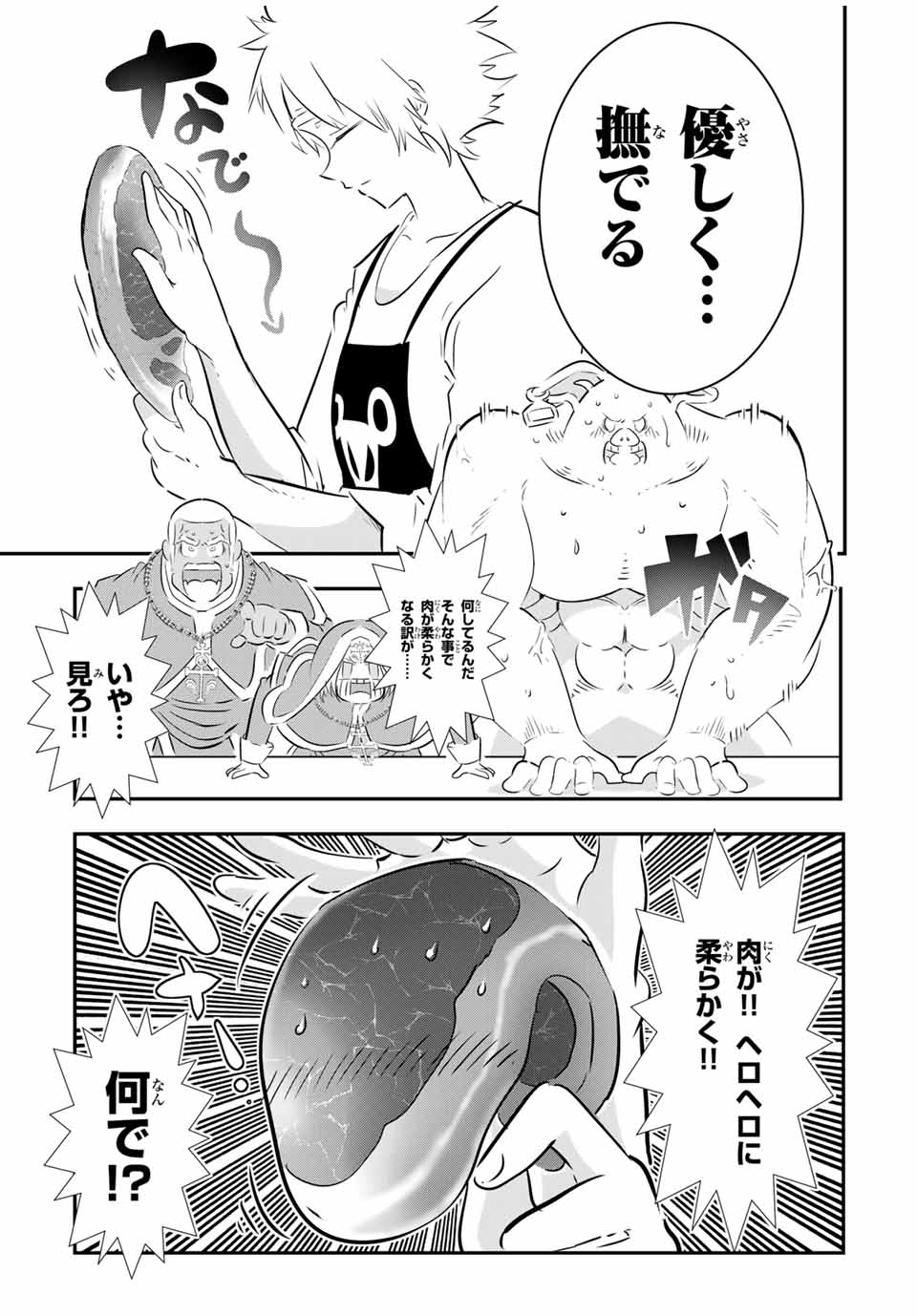 転生したら第七王子だったので、気ままに魔術を極めます 第74話 - Page 6