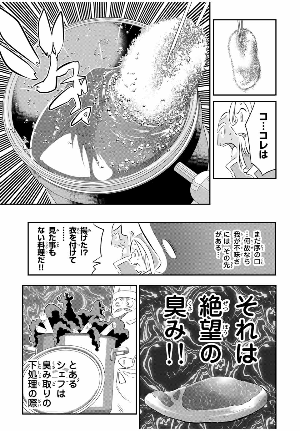 転生したら第七王子だったので、気ままに魔術を極めます 第74話 - Page 8