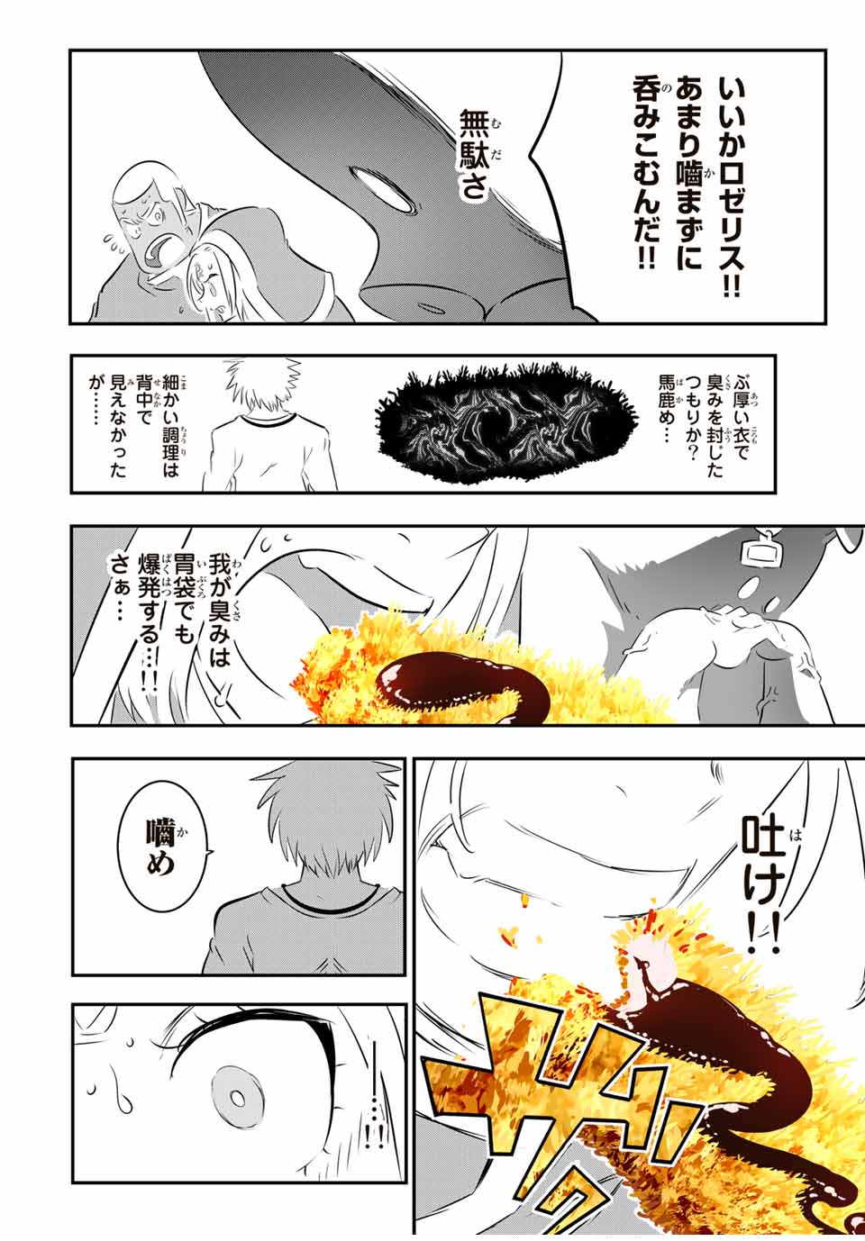 転生したら第七王子だったので、気ままに魔術を極めます 第74話 - Page 11