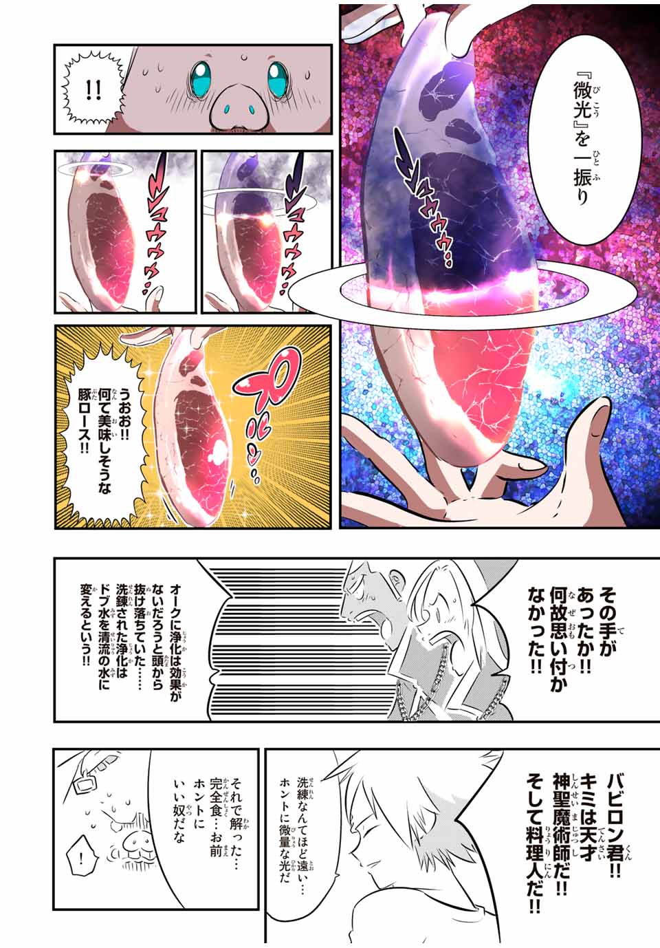 転生したら第七王子だったので、気ままに魔術を極めます 第74話 - Page 14