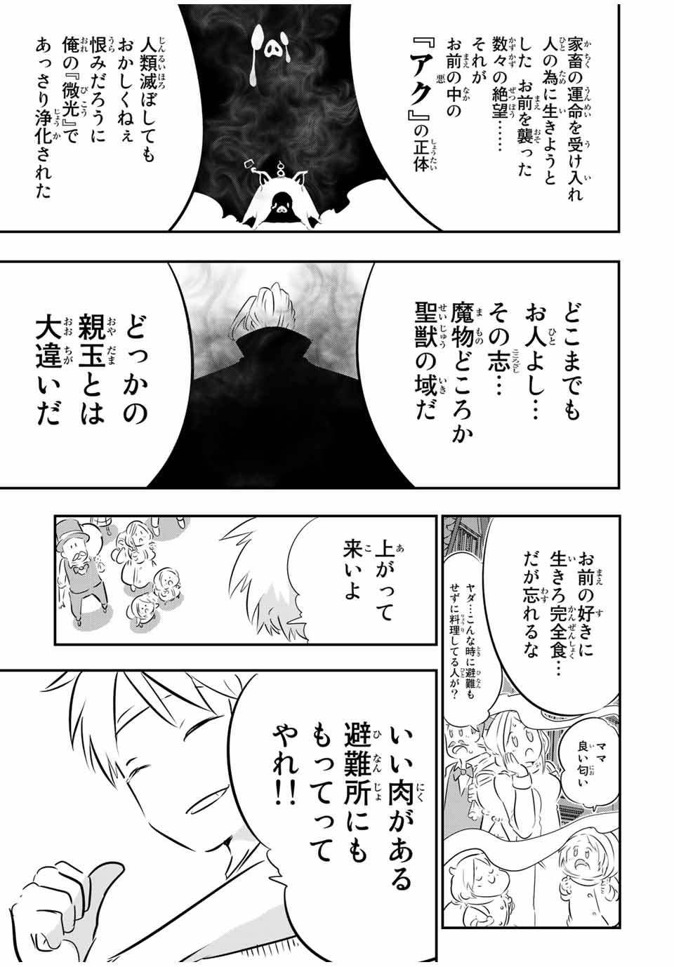 転生したら第七王子だったので、気ままに魔術を極めます 第74話 - Page 16