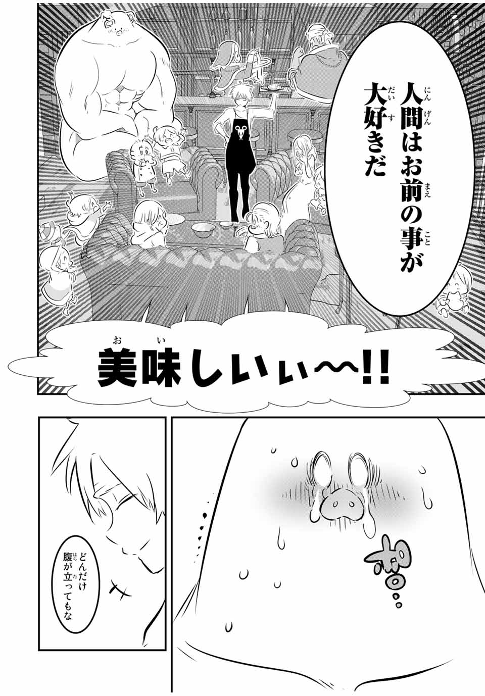 転生したら第七王子だったので、気ままに魔術を極めます 第74話 - Page 16