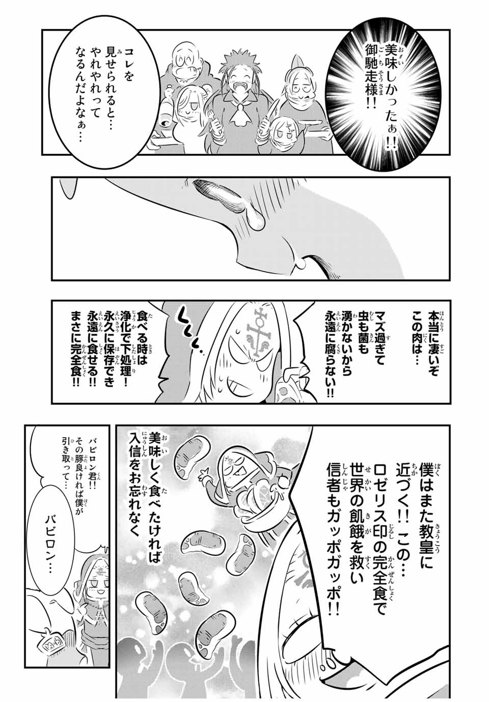 転生したら第七王子だったので、気ままに魔術を極めます 第74話 - Page 17