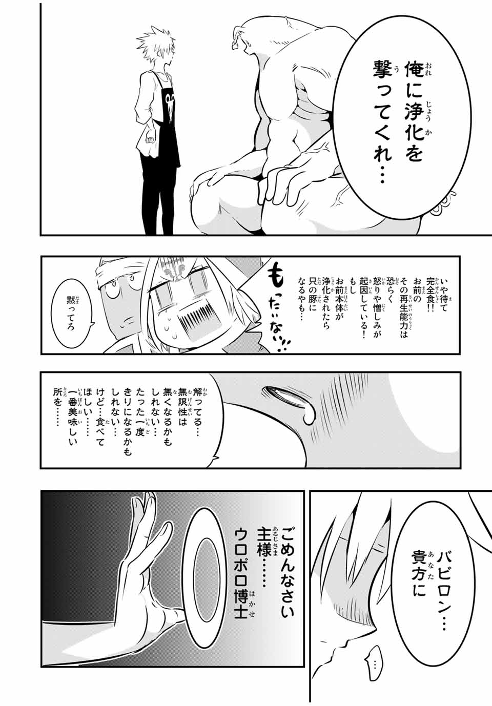 転生したら第七王子だったので、気ままに魔術を極めます 第74話 - Page 19