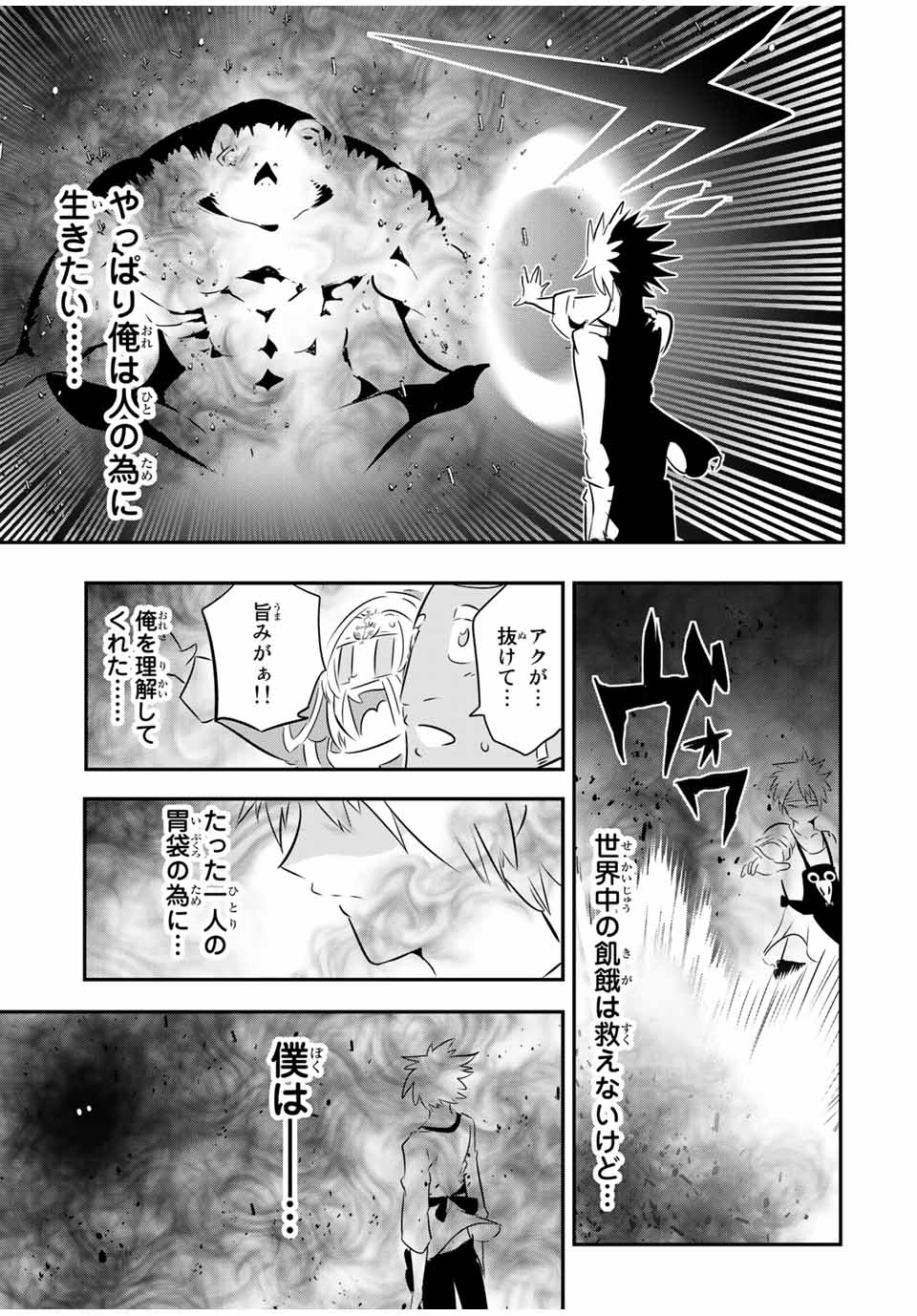 転生したら第七王子だったので、気ままに魔術を極めます 第74話 - Page 20