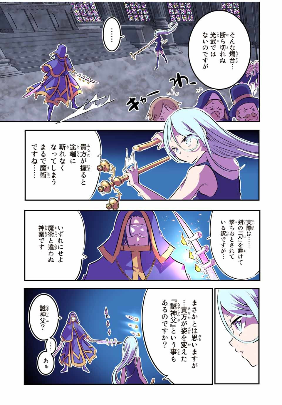 転生したら第七王子だったので、気ままに魔術を極めます 第75話 - Page 5