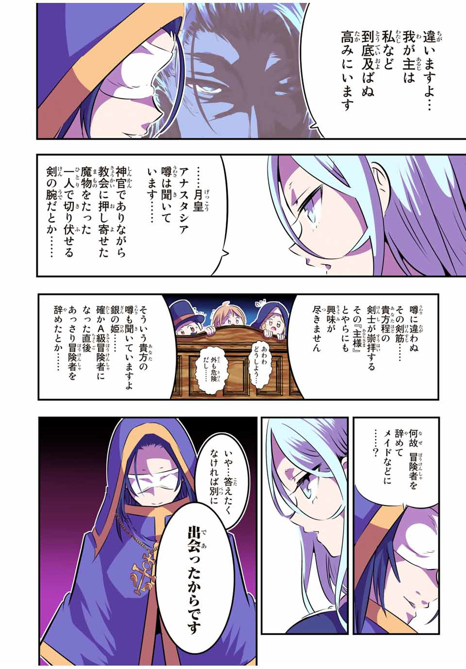 転生したら第七王子だったので、気ままに魔術を極めます 第75話 - Page 6