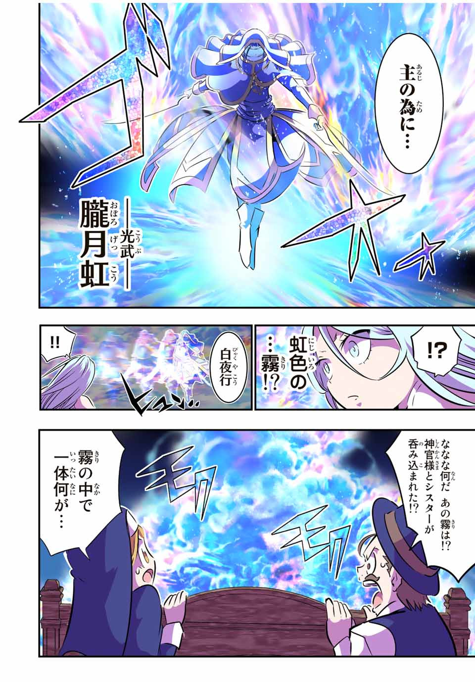 転生したら第七王子だったので、気ままに魔術を極めます 第75話 - Page 8