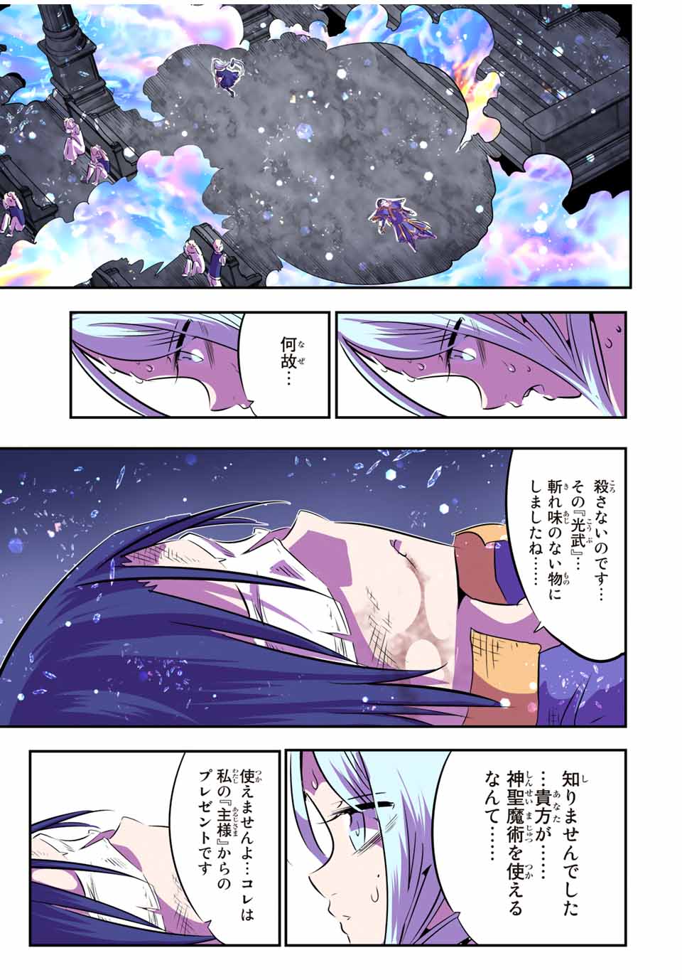 転生したら第七王子だったので、気ままに魔術を極めます 第76話 - Page 5