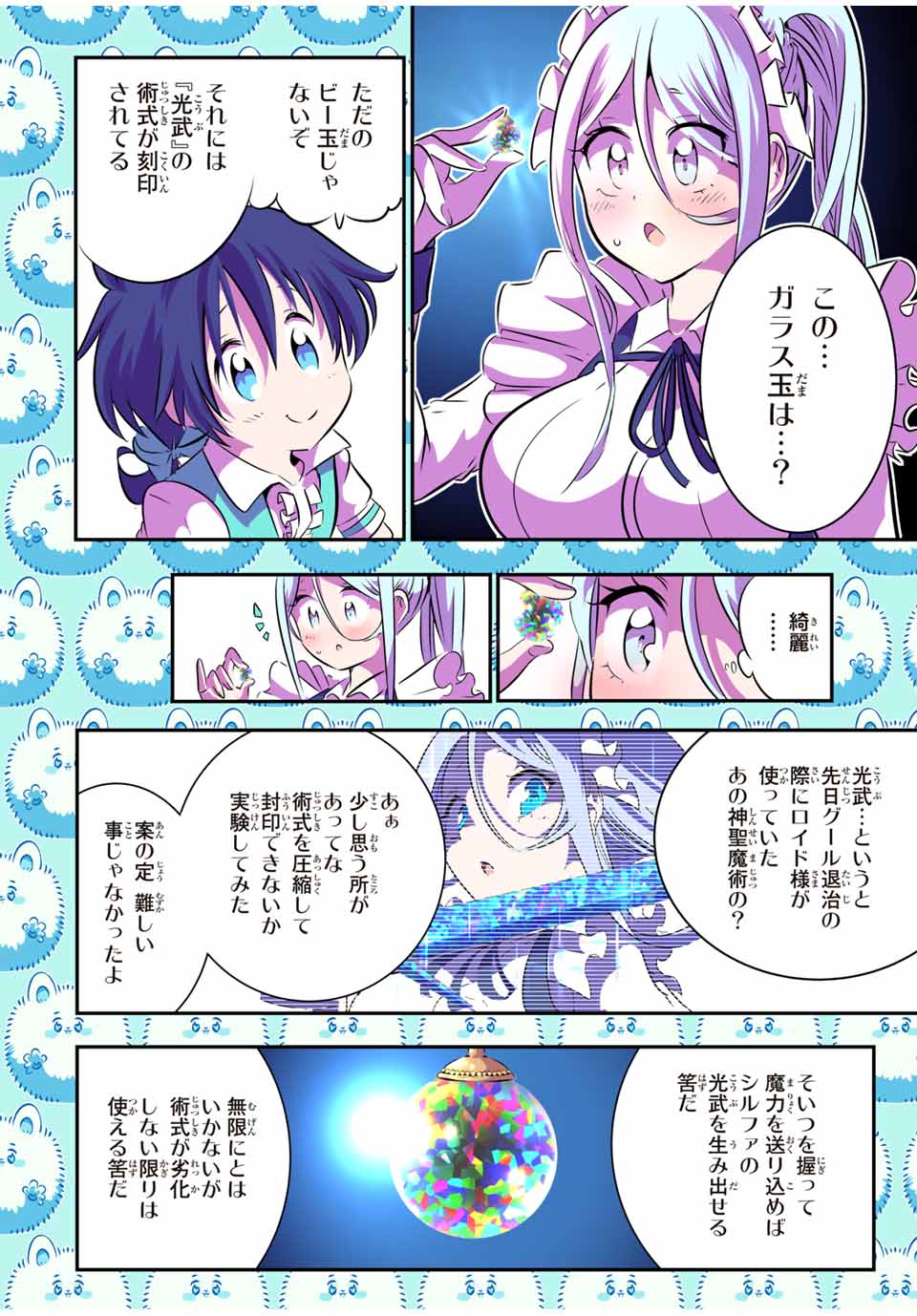 転生したら第七王子だったので、気ままに魔術を極めます 第76話 - Page 6