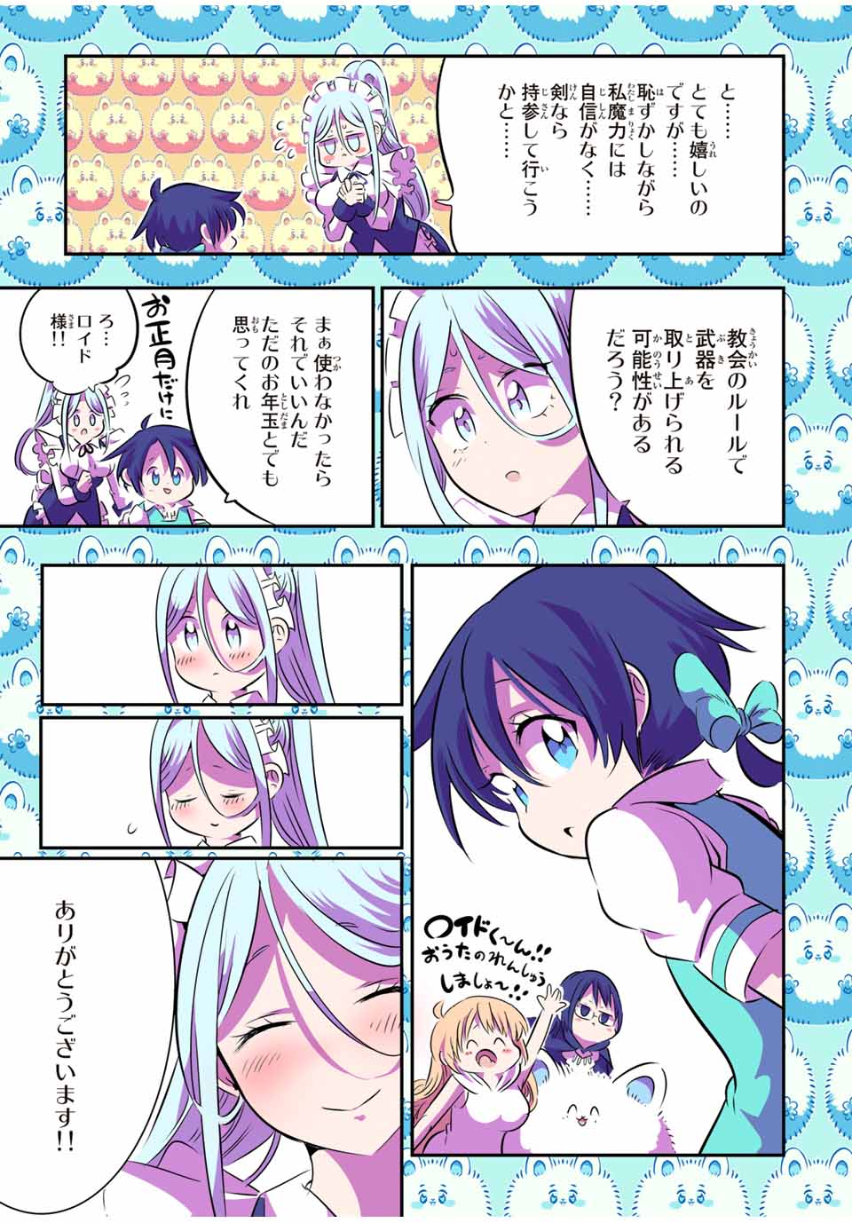 転生したら第七王子だったので、気ままに魔術を極めます 第76話 - Page 6