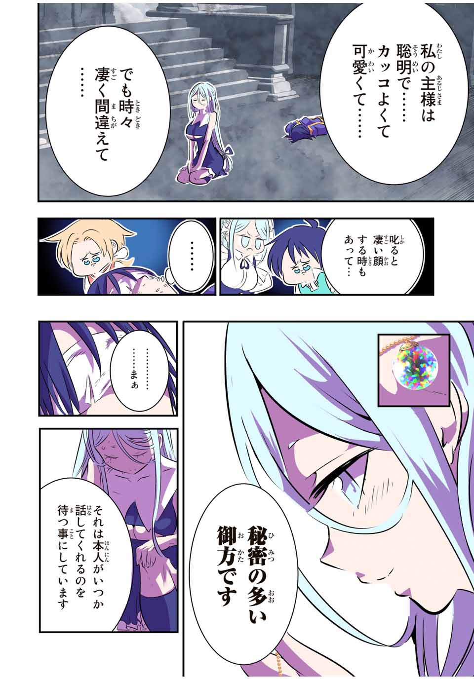 転生したら第七王子だったので、気ままに魔術を極めます 第76話 - Page 8