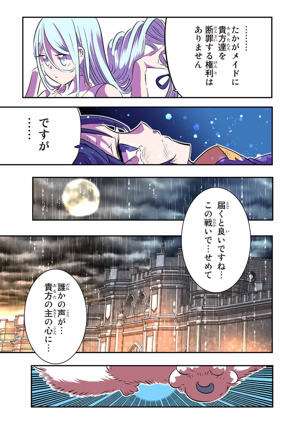 転生したら第七王子だったので、気ままに魔術を極めます 第76話 - Page 10