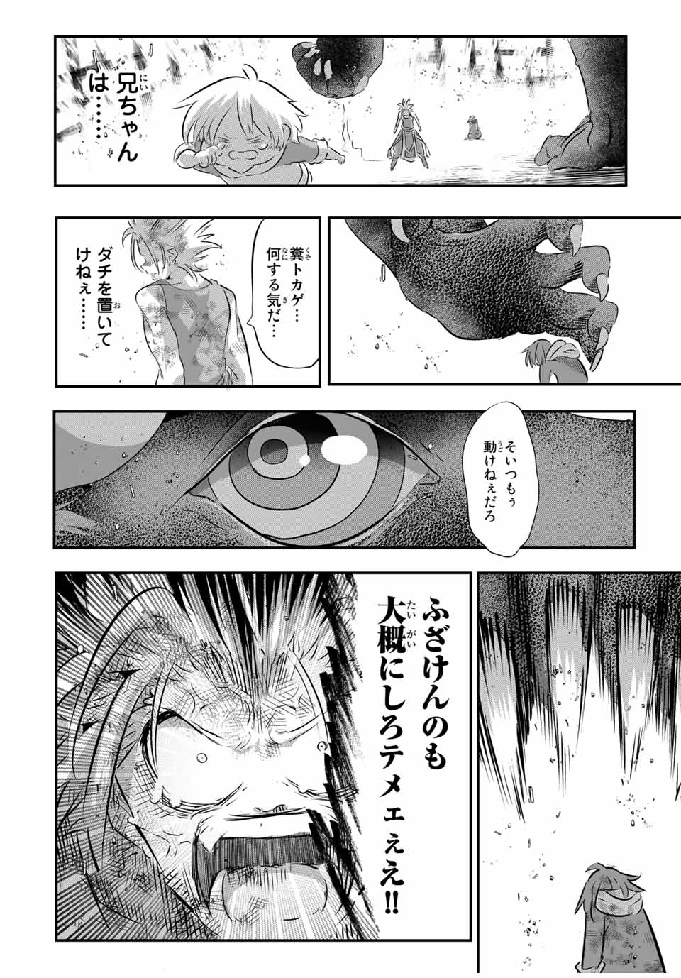 転生したら第七王子だったので、気ままに魔術を極めます 第77話 - Page 2