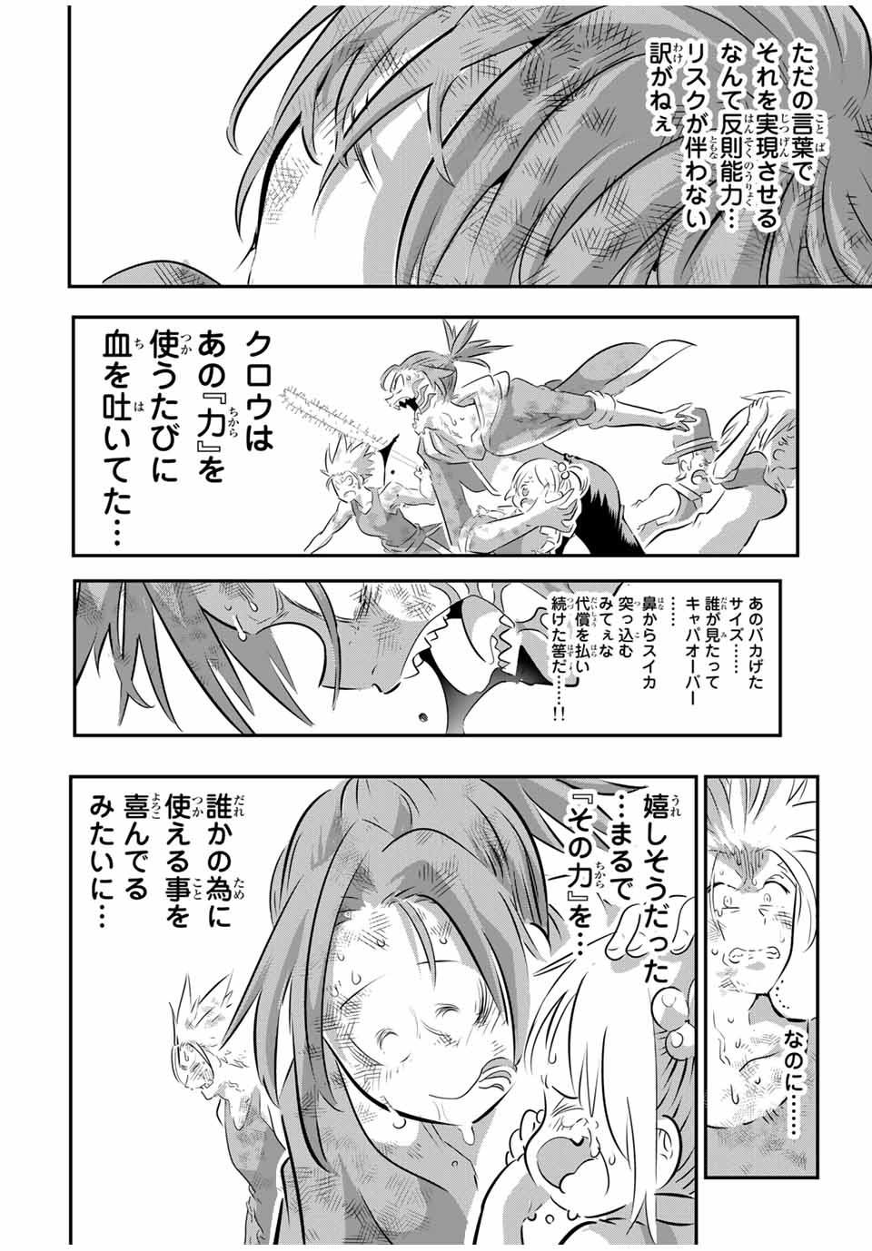 転生したら第七王子だったので、気ままに魔術を極めます 第77話 - Page 4