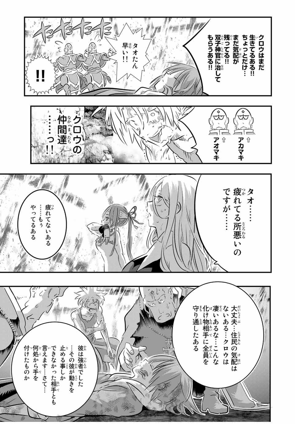 転生したら第七王子だったので、気ままに魔術を極めます 第77話 - Page 11