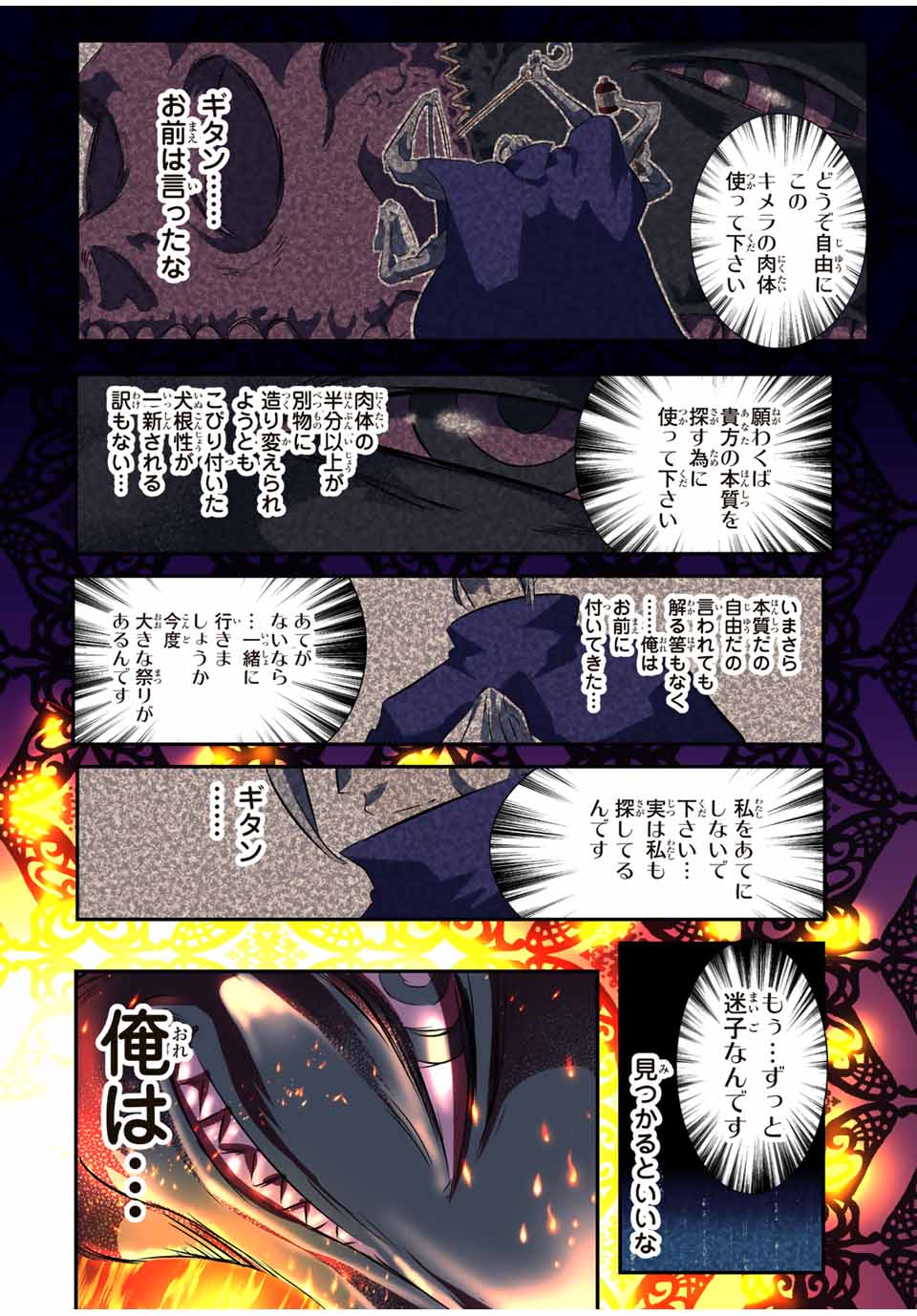 転生したら第七王子だったので、気ままに魔術を極めます 第78話 - Page 8