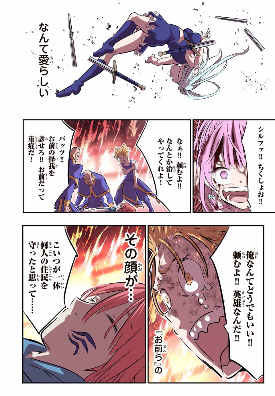 転生したら第七王子だったので、気ままに魔術を極めます 第78話 - Page 12