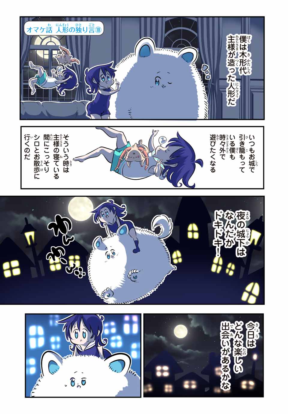 転生したら第七王子だったので、気ままに魔術を極めます 第79.5話 - Page 1