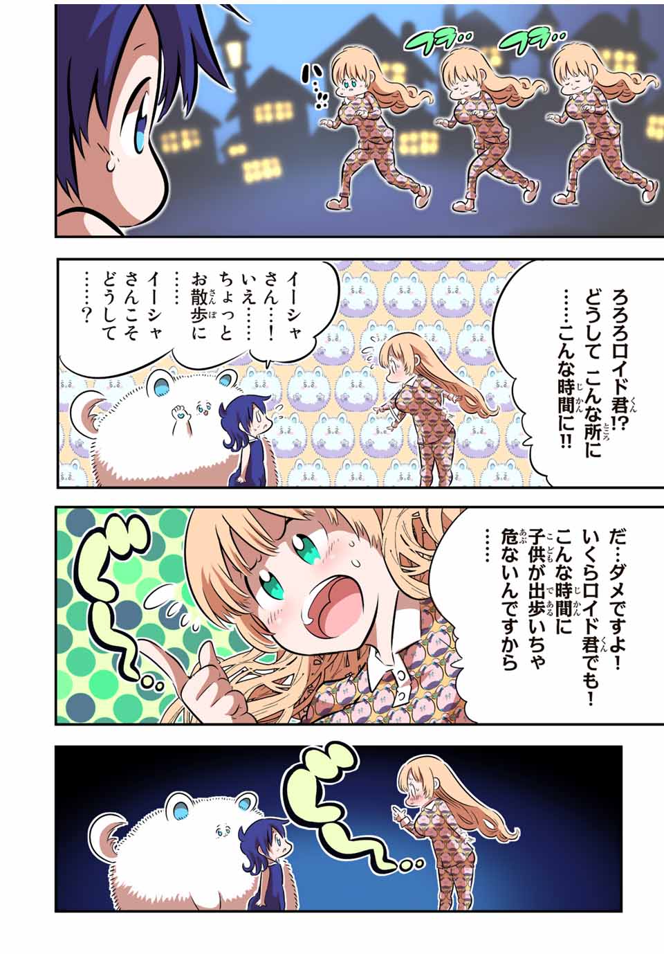 転生したら第七王子だったので、気ままに魔術を極めます 第79.5話 - Page 2