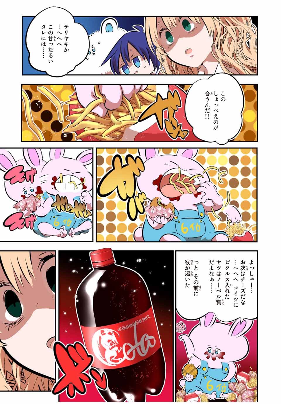 転生したら第七王子だったので、気ままに魔術を極めます 第79.5話 - Page 7