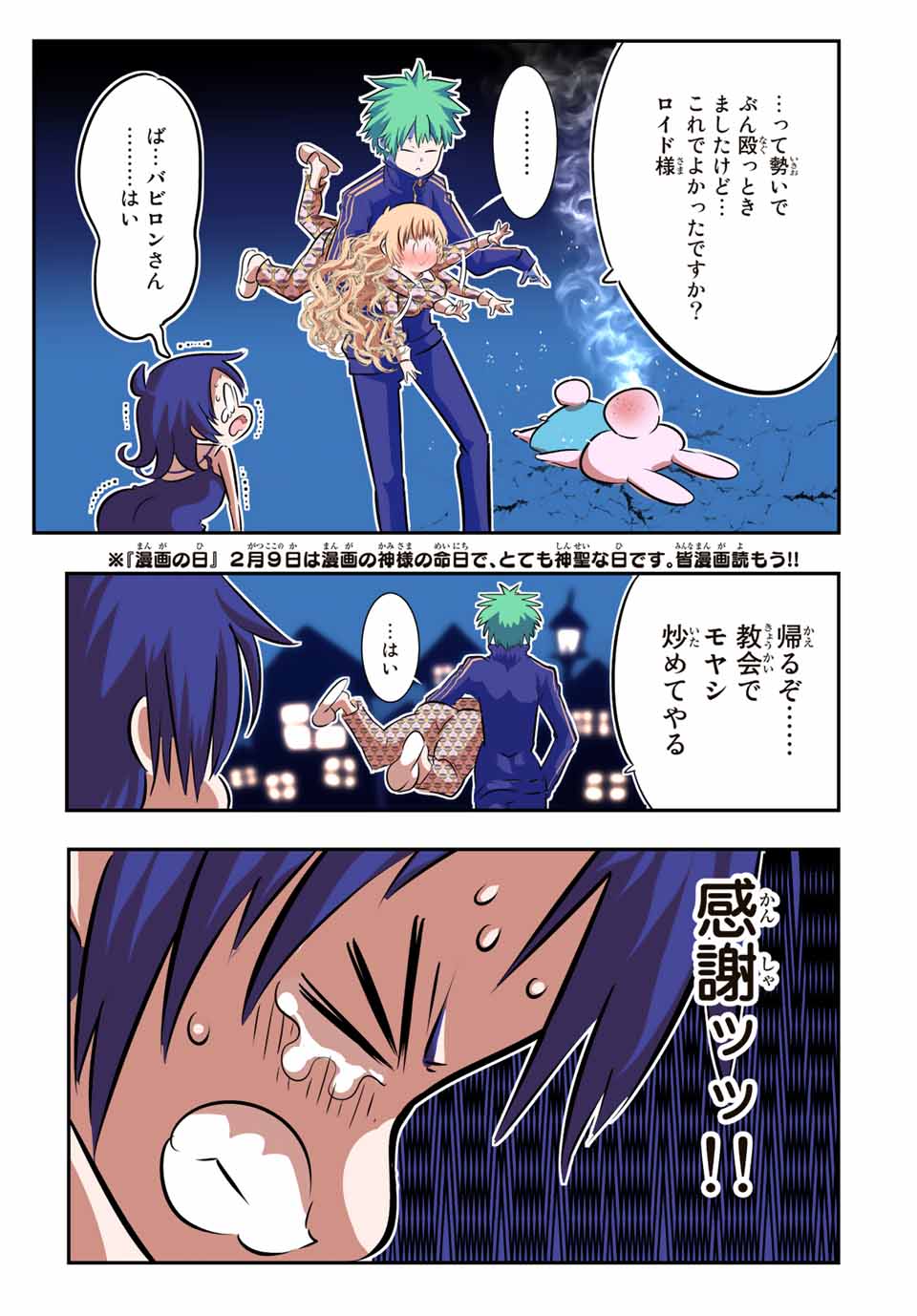 転生したら第七王子だったので、気ままに魔術を極めます 第79.5話 - Page 13