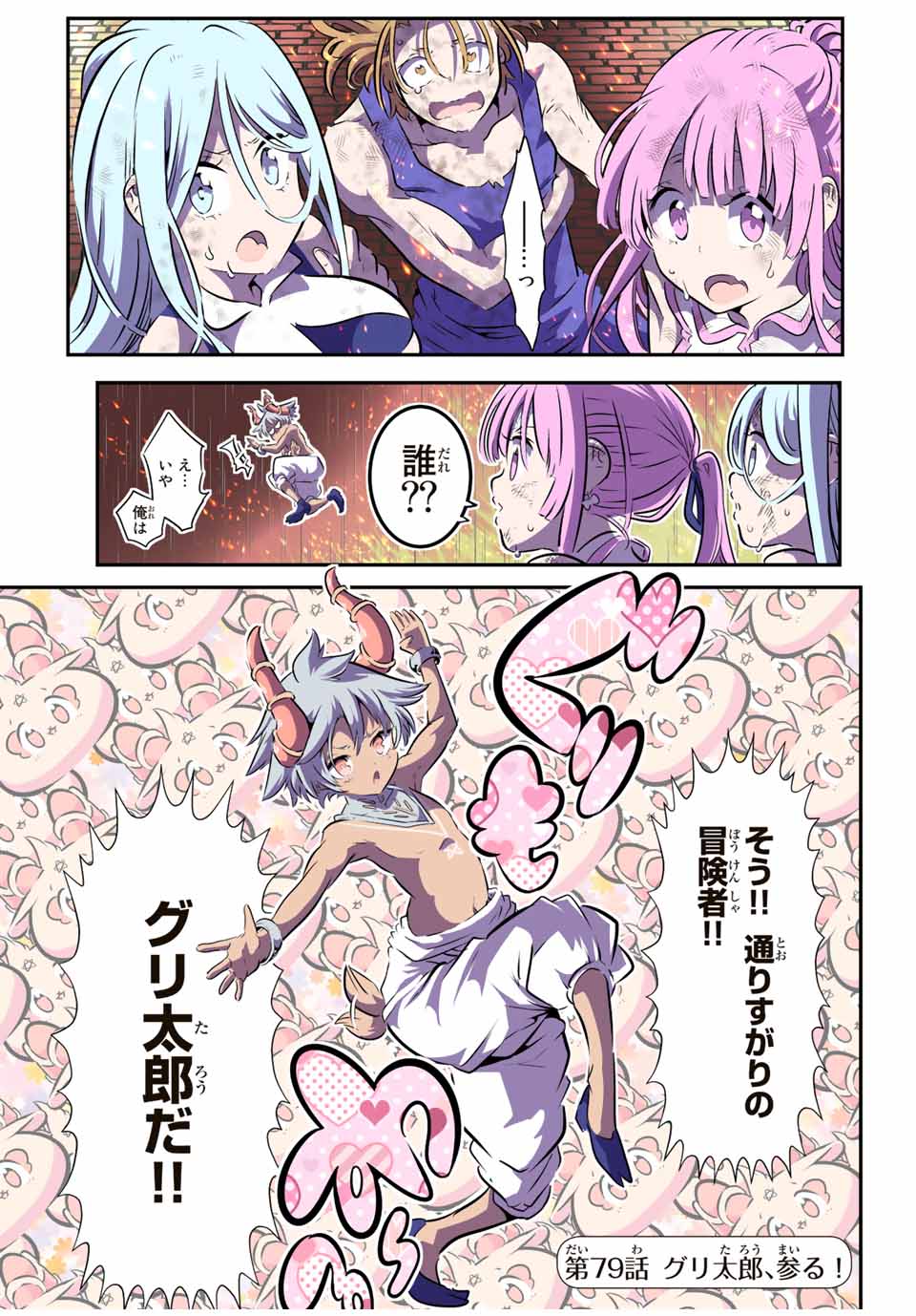 転生したら第七王子だったので、気ままに魔術を極めます 第79話 - Page 1