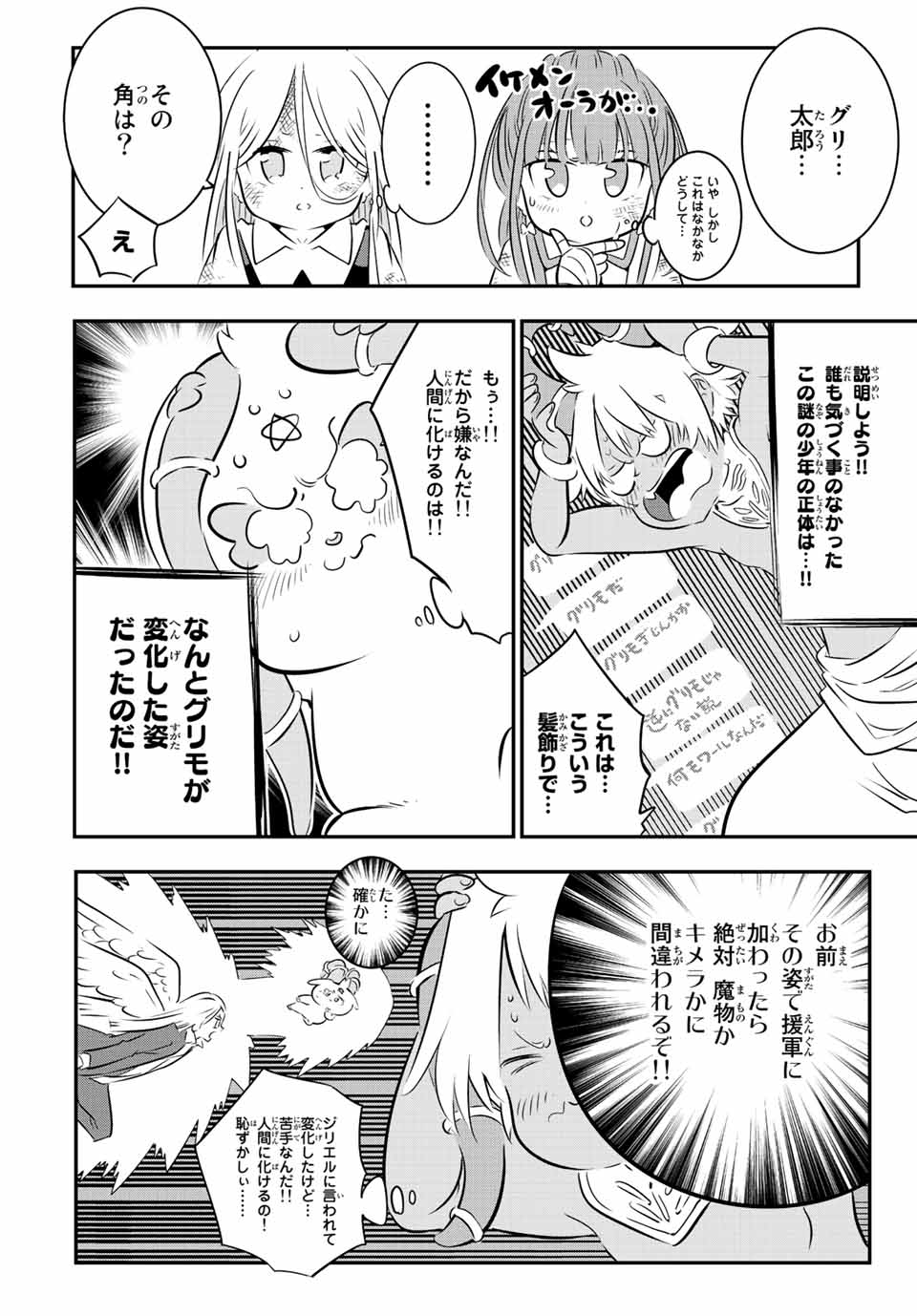 転生したら第七王子だったので、気ままに魔術を極めます 第79話 - Page 2