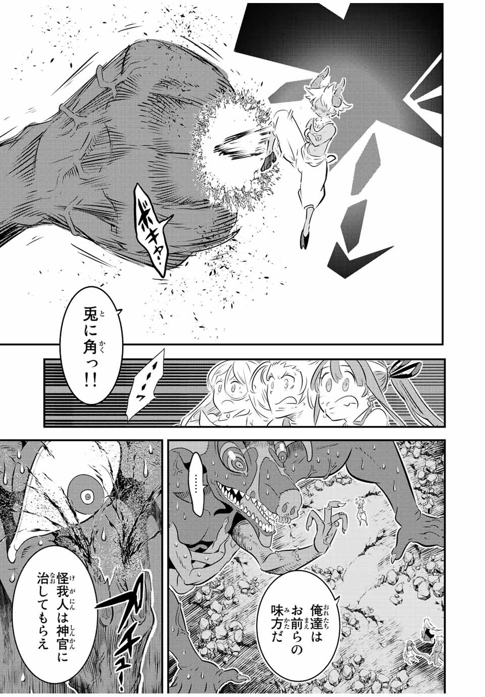 転生したら第七王子だったので、気ままに魔術を極めます 第79話 - Page 4