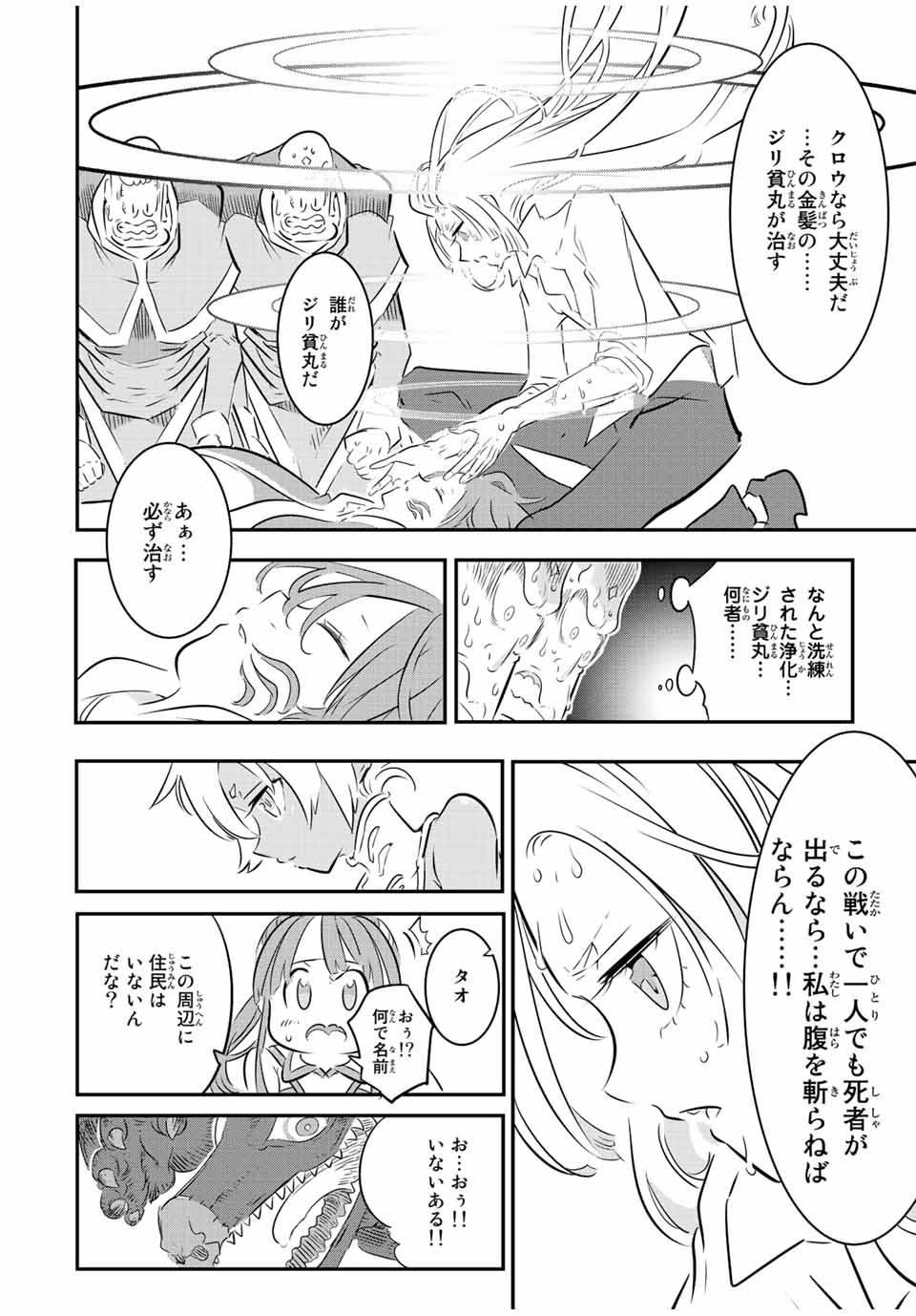 転生したら第七王子だったので、気ままに魔術を極めます 第79話 - Page 5