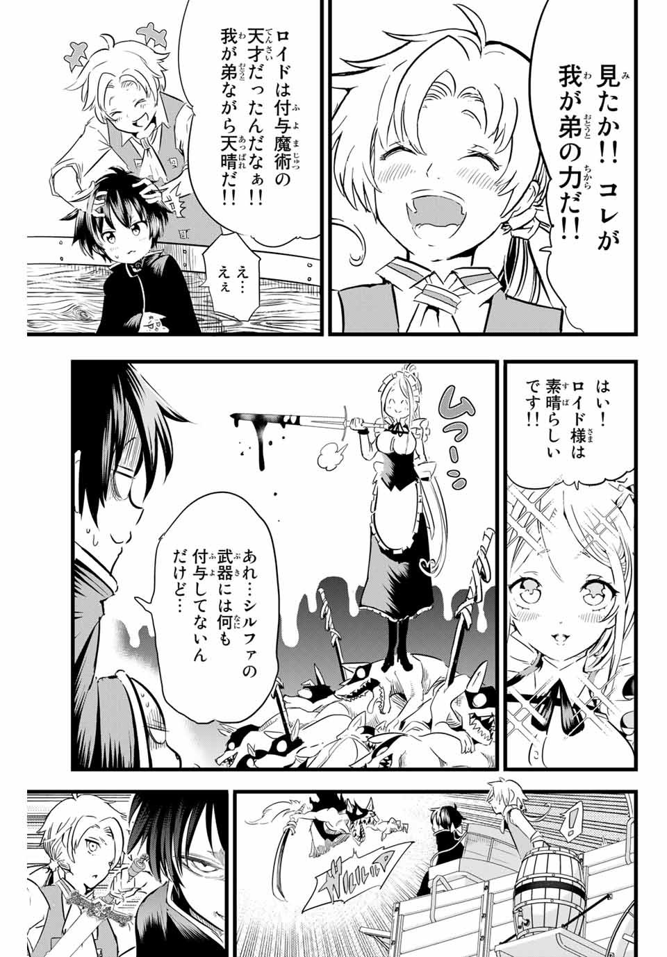 転生したら第七王子だったので、気ままに魔術を極めます 第8話 - Page 7