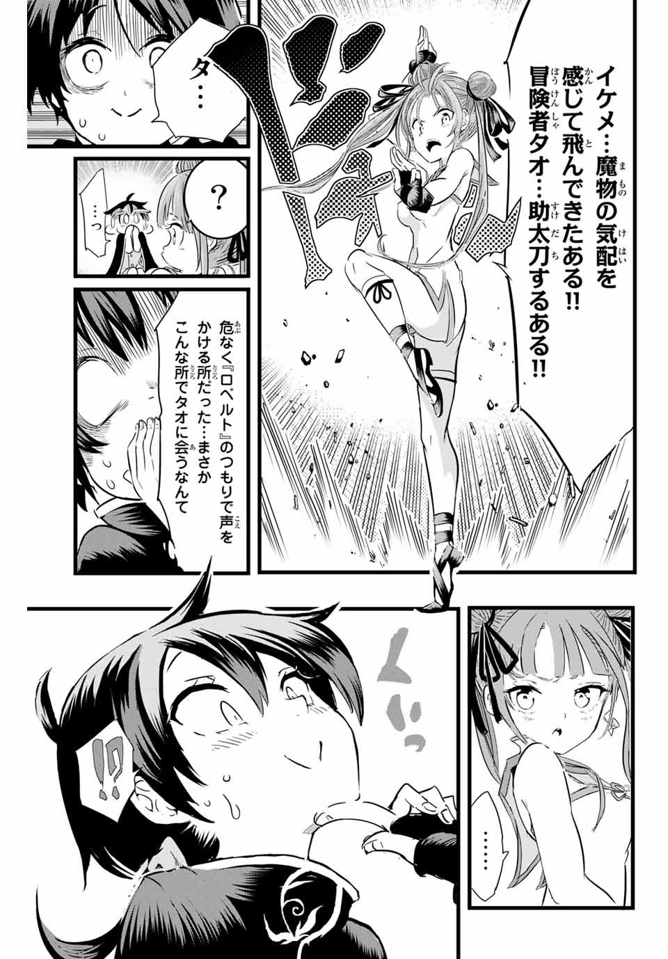 転生したら第七王子だったので、気ままに魔術を極めます 第8話 - Page 9