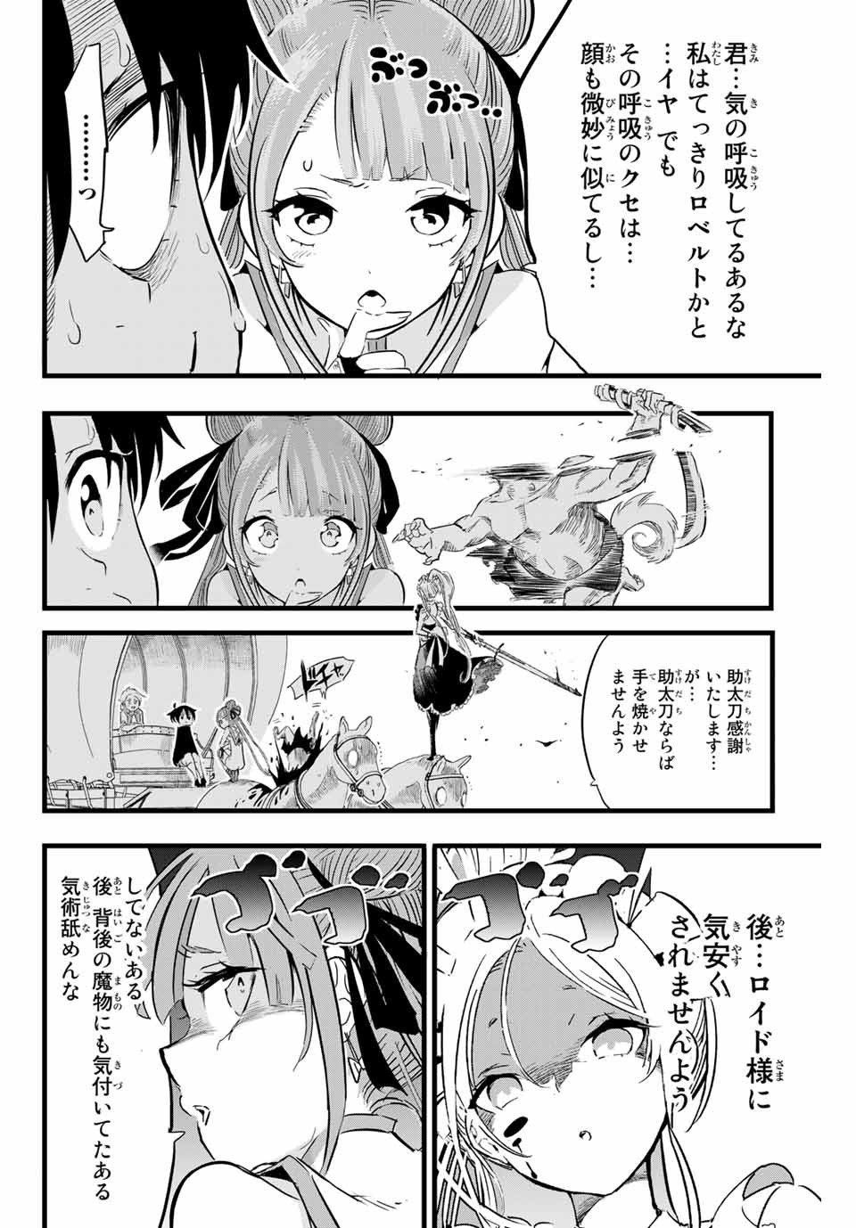 転生したら第七王子だったので、気ままに魔術を極めます 第8話 - Page 10