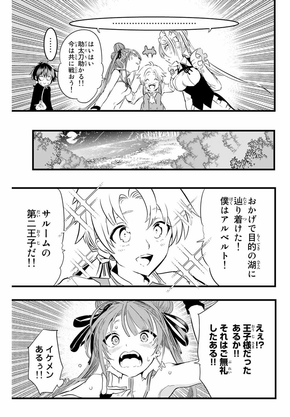 転生したら第七王子だったので、気ままに魔術を極めます 第8話 - Page 11