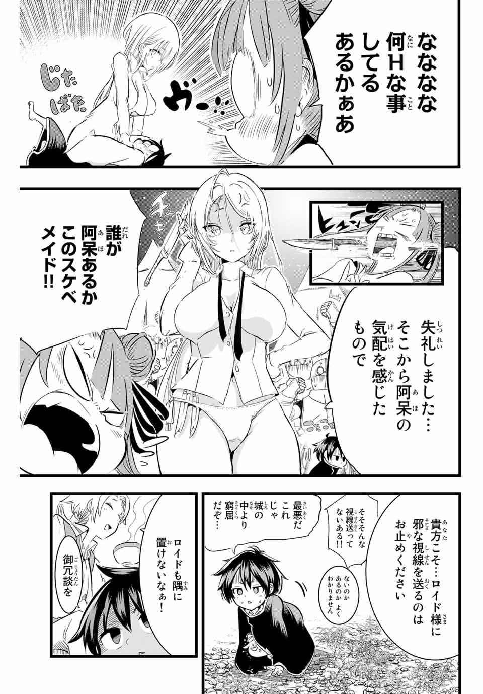 転生したら第七王子だったので、気ままに魔術を極めます 第8話 - Page 15